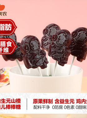 西域美农益生元山楂棒棒糖520g儿童零食山楂解馋零食蜜饯糖果干