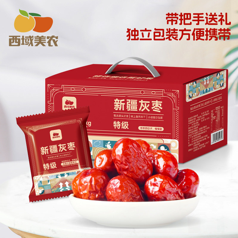 【礼盒】西域美农特级灰枣1kg阿克苏灰枣小枣特级泡水干果零食