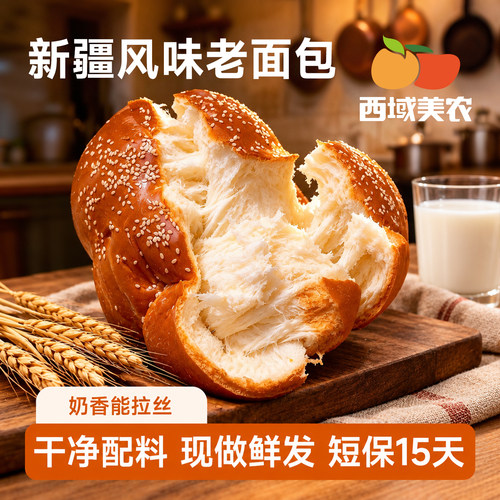 西域美农新疆塔城老面包418g*2袋
