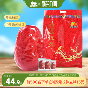 西域美农新疆和田红枣800g礼品装特级骏枣大红枣零食特产非小魅枣