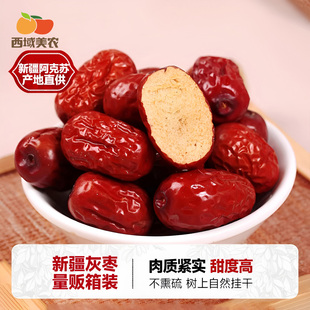 西域美农箱装 若羌灰枣2.5kg新疆特产一级灰枣红枣果干