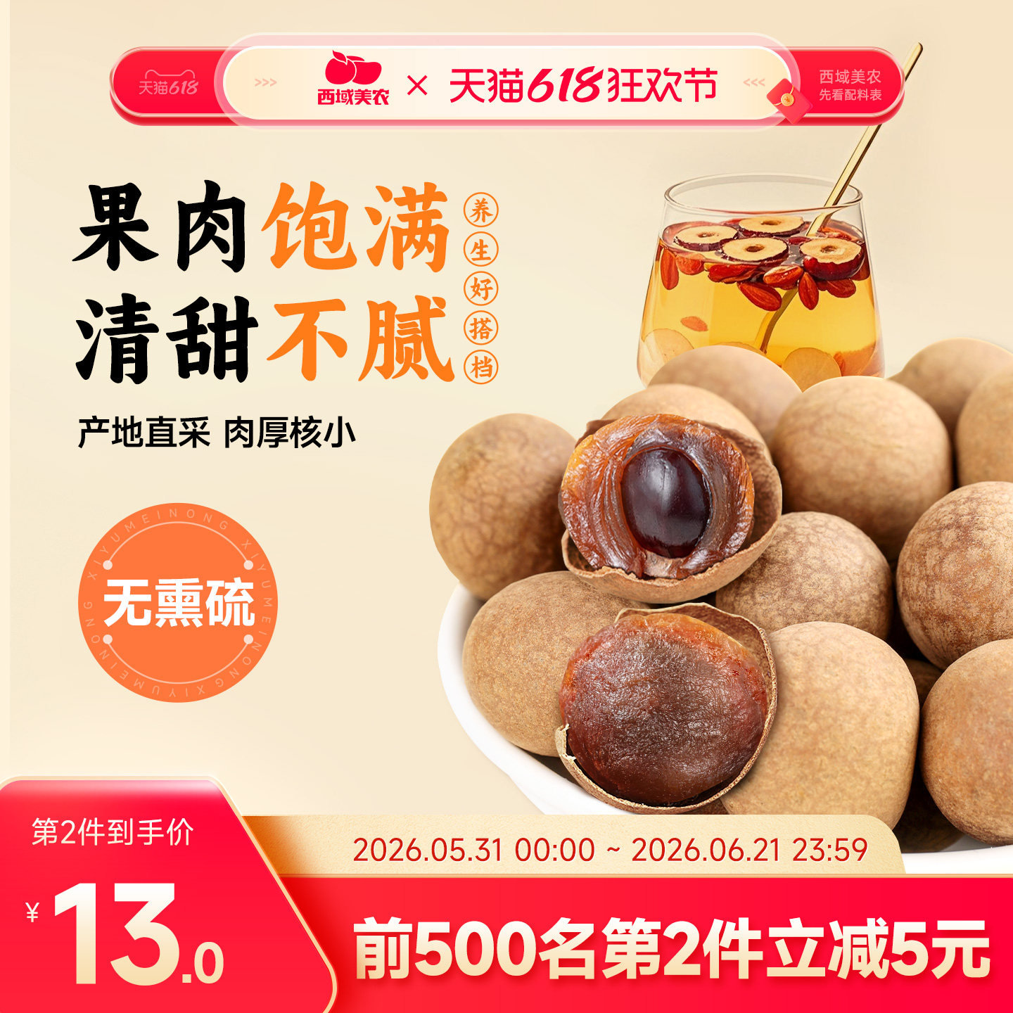 西域美农桂圆干500g袋特产干货桂圆肉新货龙眼龙眼干干果零食