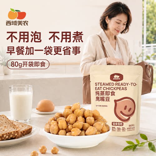西域美农鹰嘴豆熟即食80g*6袋