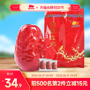 西域美农新疆和田红枣800g礼品装特级骏枣大红枣零食特产非小魅枣