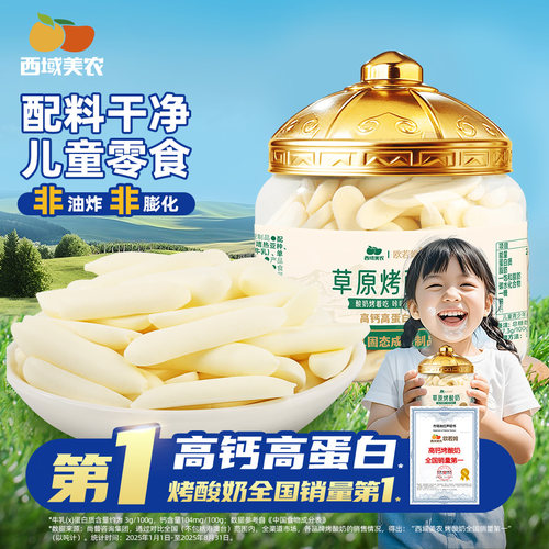 西域美农欧若姆草原烤酸奶118g
