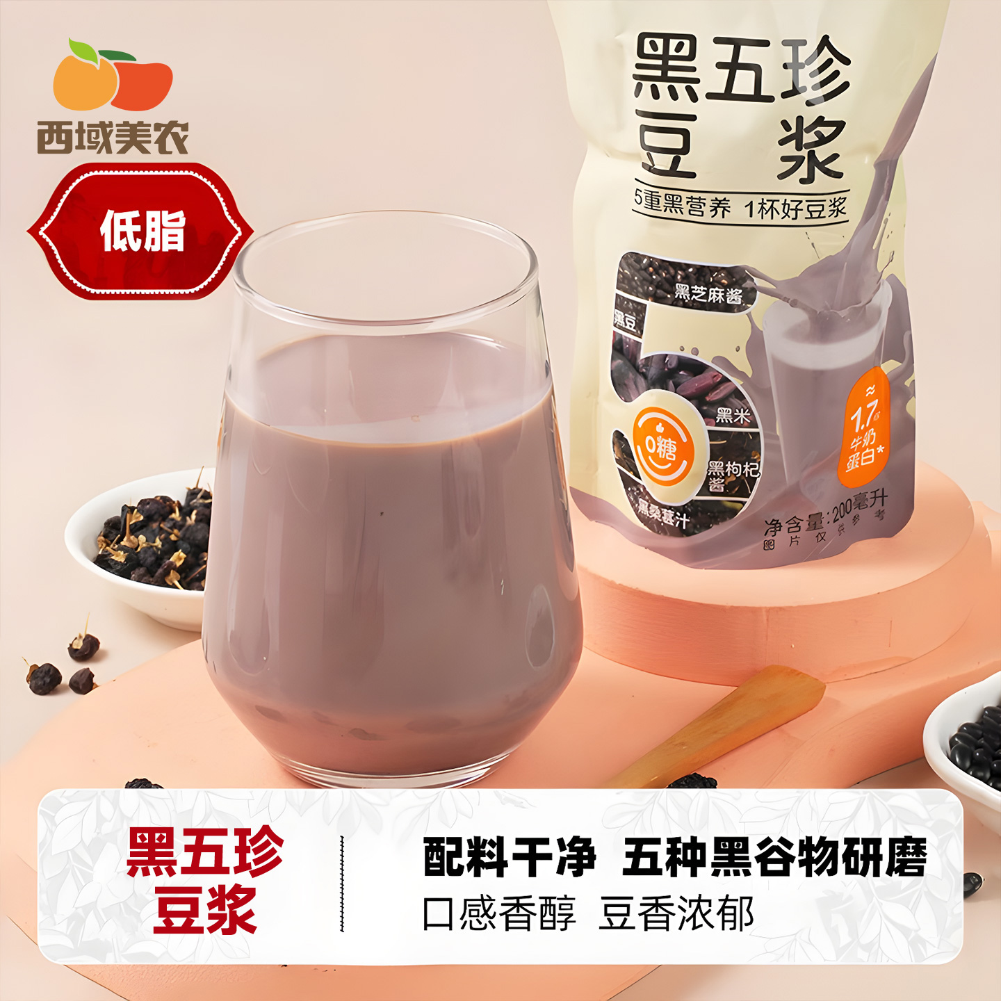 西域美农五黑豆浆200ml*10早餐