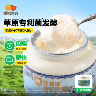 西域美农欧若姆鲜奶皮子酸奶570g*2瓶无蔗糖内蒙古特产非干噎冷萃