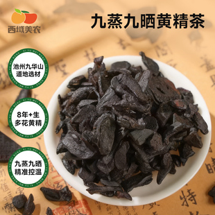 西域美农九华山黄精茶150g九蒸九晒黄精茶独立包装养生茶泡水饮品