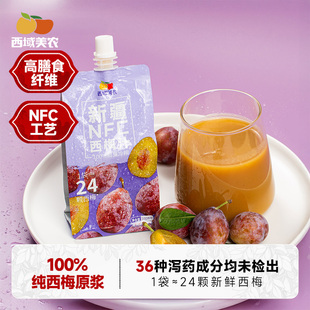 西域美農(nóng)新疆NFC西梅汁200ml 10袋100%原漿果汁膳食纖維飲料