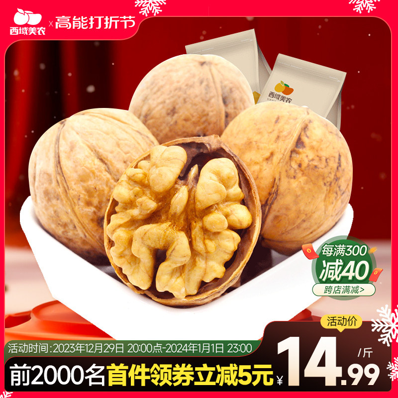 【西域美农薄皮核桃500g*2袋】新疆特产坚果零食温宿薄皮核桃