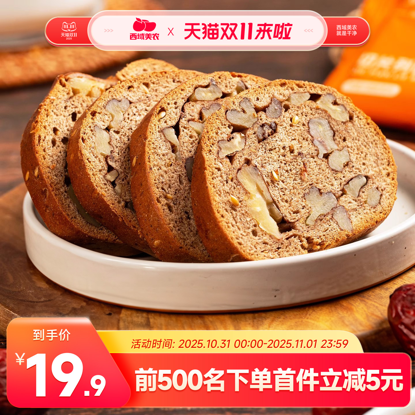 西域美农黑麦亚麻籽切片列巴500g