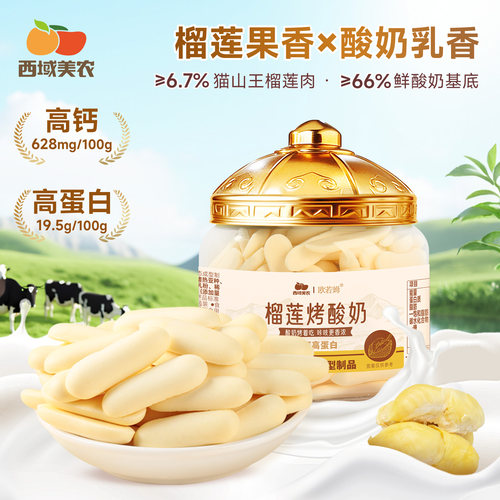 西域美农欧若姆榴莲烤酸奶108g