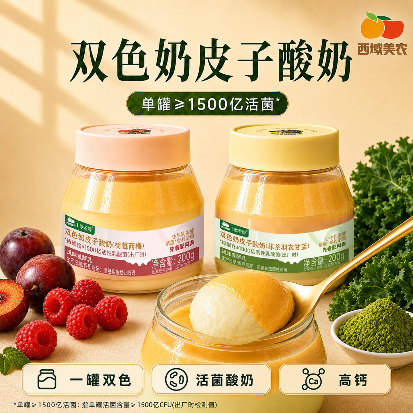 西域美农双色奶皮子酸奶200g*4罐西梅树莓抹茶羽衣甘蓝内蒙奶制品