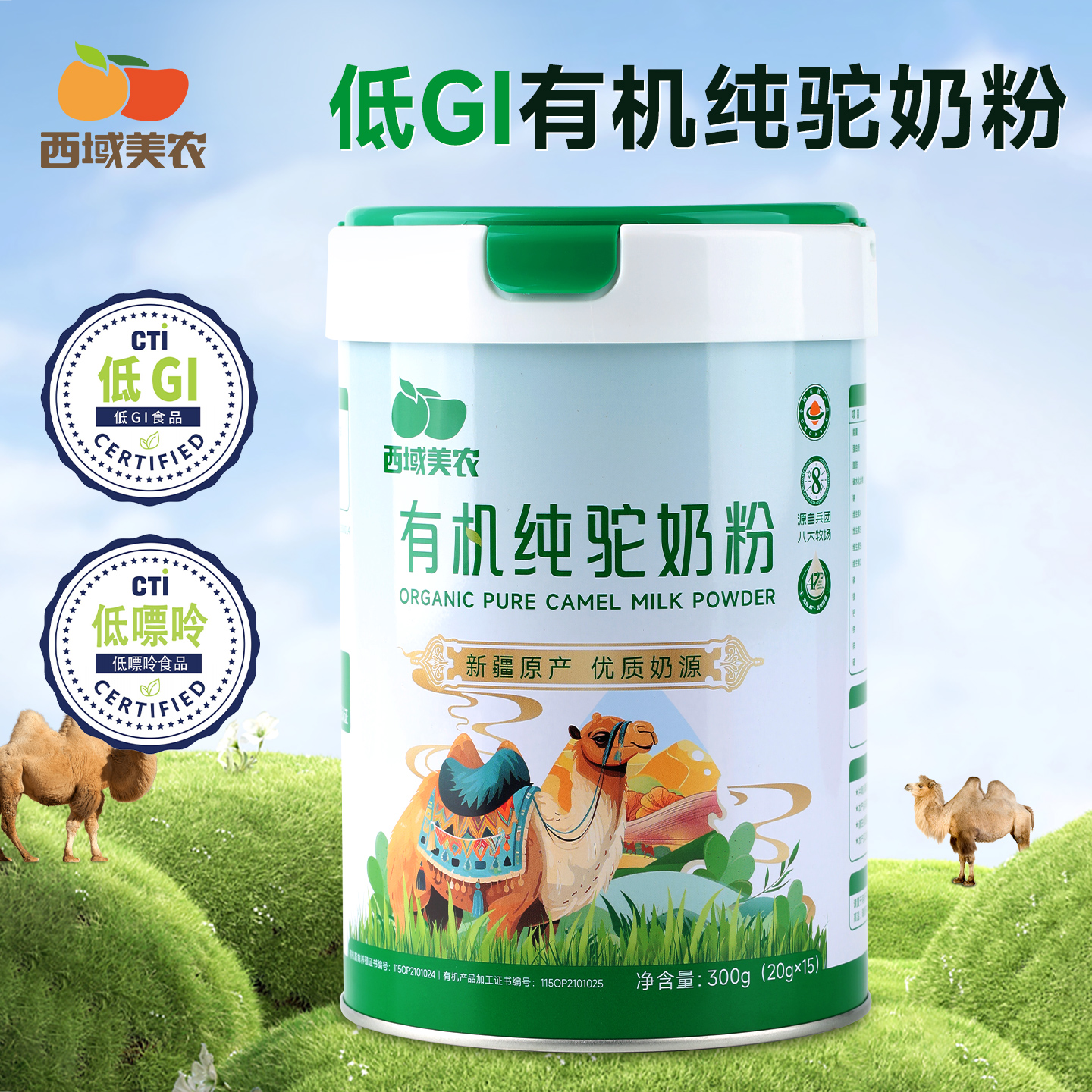 西域美农新疆有机驼奶粉营养奶粉
