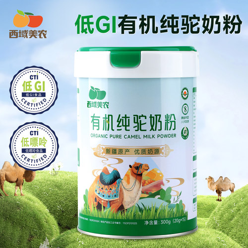 西域美农新疆有机驼奶粉营养奶粉