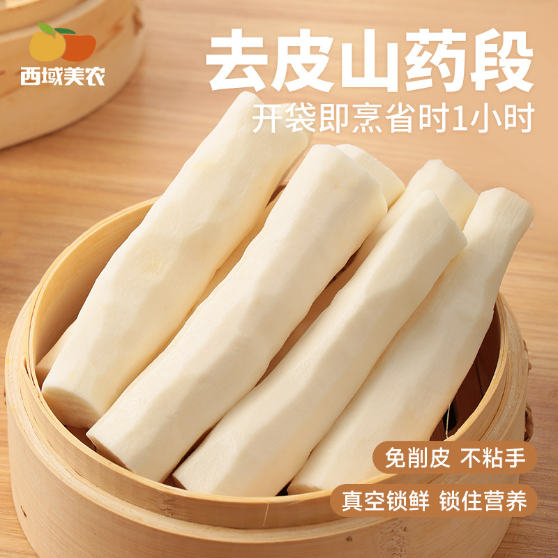 西域美农铁棍山药段500g河南温县垆土去皮铁棍山药生鲜蔬菜,水产肉类/新鲜蔬果/熟食,新鲜山药,淘宝优惠券,粉丝福利购,淘宝优惠卷