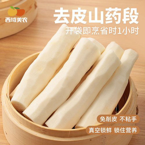 西域美农温县去皮山药段500g