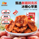 西域美农鲜蒸苹果干128g 新疆特产阿克苏苹果果脯零食蜜饯小包装