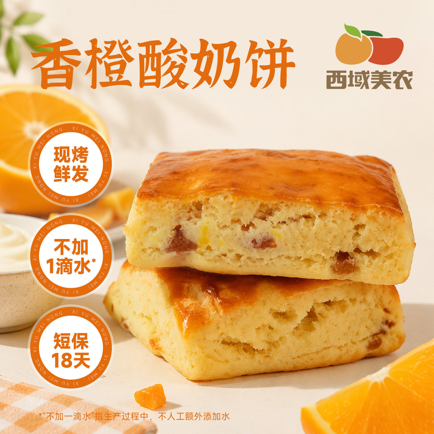 西域美农酸奶饼内蒙古特产草原点心糕点350g现烤鲜发糕点下午茶
