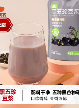 西域美农黑五珍豆浆200ml*10袋杂粮营养非无糖健康懒人健身早餐