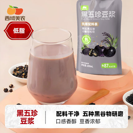 西域美农黑五珍豆浆200ml*10袋杂粮营养非无糖健康懒人健身早餐