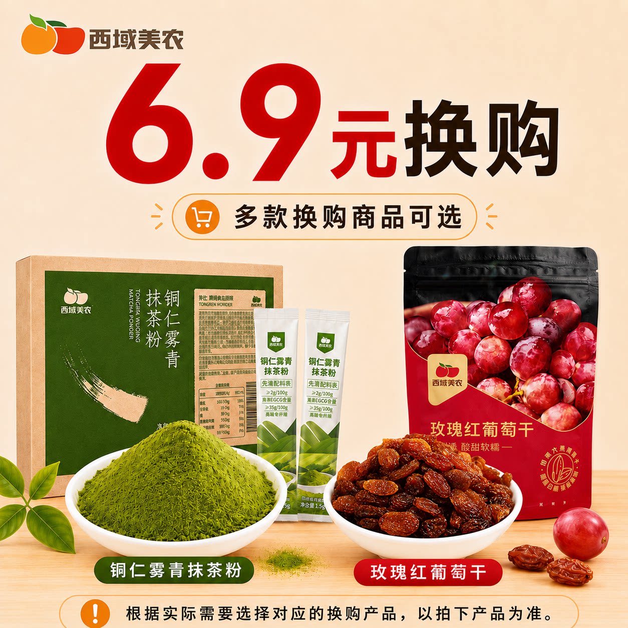 6.9元换购新疆葡萄干250g图片