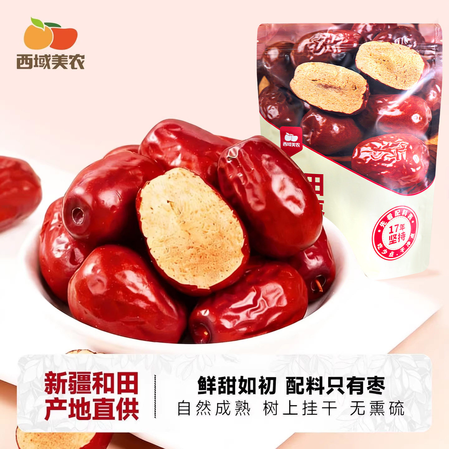 西域美农新疆和田红枣一级六星红枣大枣泡水煮粥新疆特产零食500g