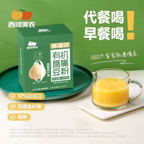 新疆有机鹰嘴豆粉营养代餐粉
