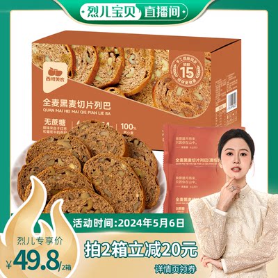 西域美农0蔗糖黑麦切片列巴500g