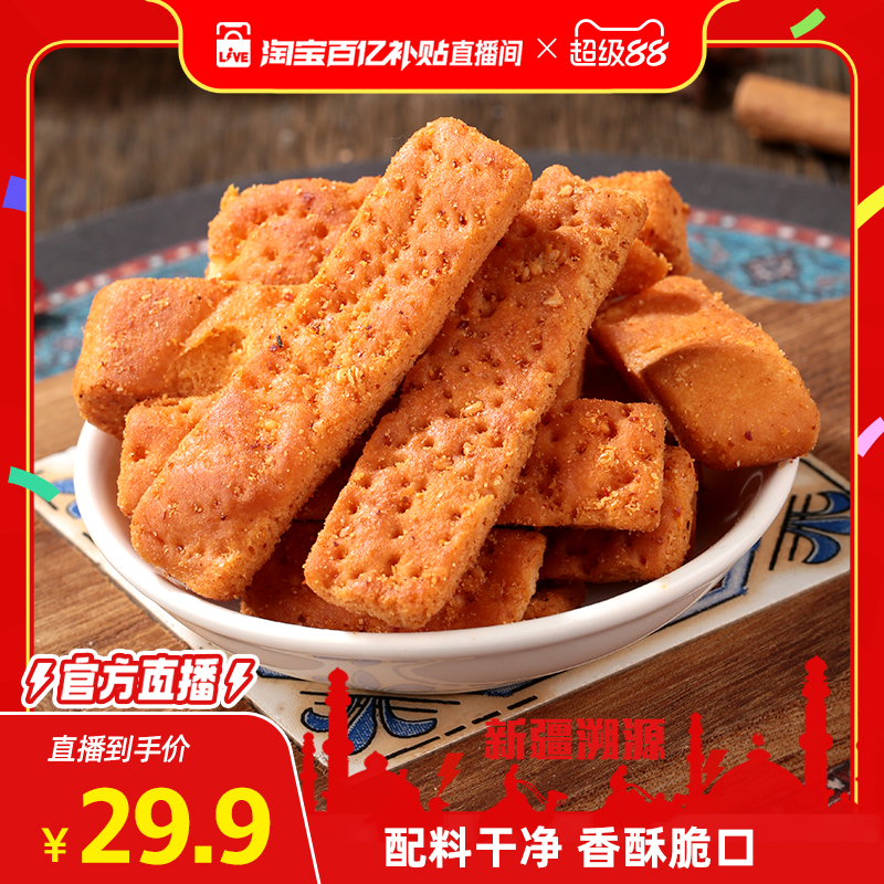 西域美农新疆烤馕片110g*4袋香辣孜然馍片锅巴新疆特产小吃零食