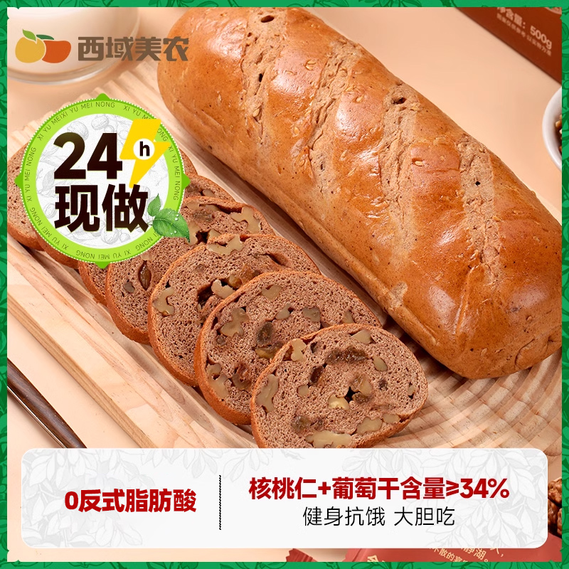 西域美农新疆黑麦全麦列巴切片吐司面包亚麻籽早餐糕点