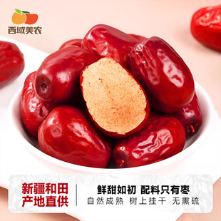 西域美农新疆红枣500g 新疆特产和田三级骏枣 1袋即食营养健康袋装
