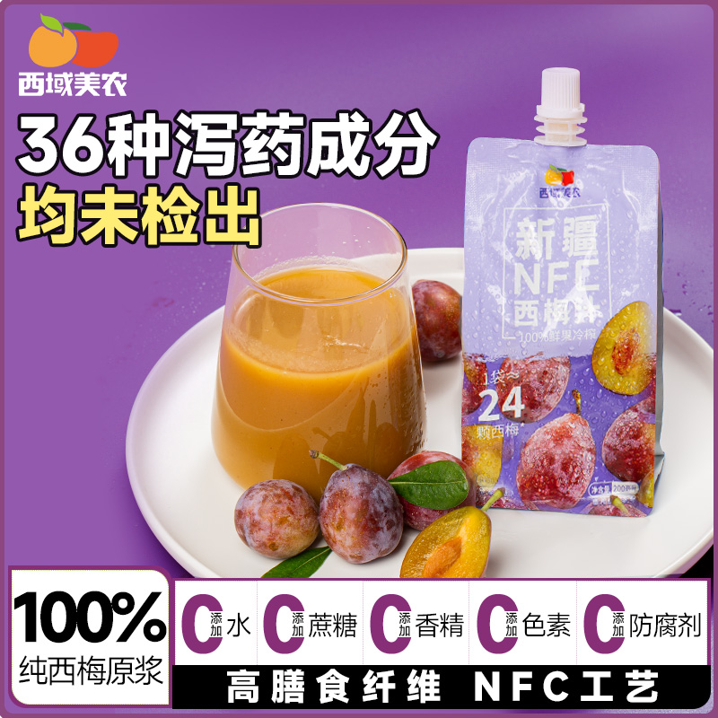 西域美农新疆NFC西梅汁100%原浆