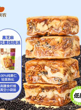 西域美农黑芝麻无花果核桃派158g蔓越莓无花果夹核桃仁孕妇零食
