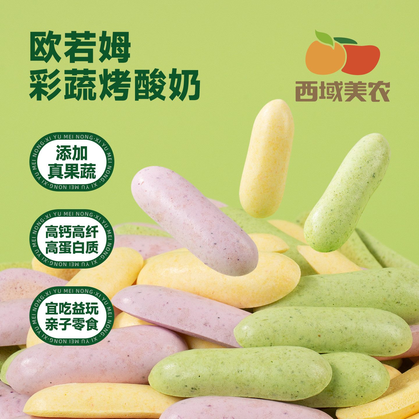 西域美农欧若姆彩蔬烤酸奶118g鲜烤奶条脆片内蒙儿童奶制品零食,咖啡/麦片/冲饮,奶酥,淘宝优惠券,粉丝福利购,淘宝优惠卷