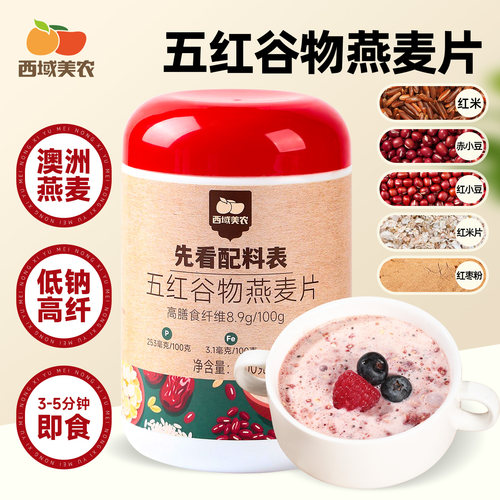 西域美农五红谷物麦片600g