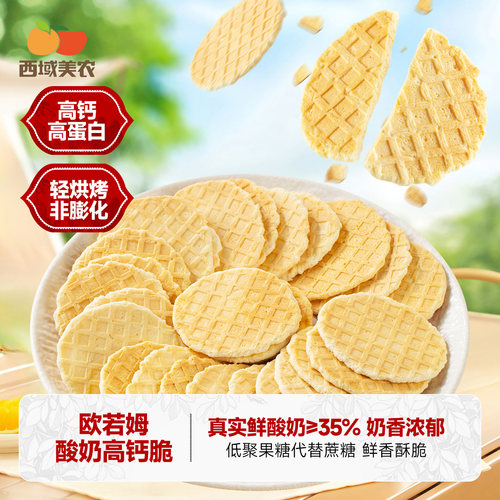 西域美农酸奶高钙脆100g