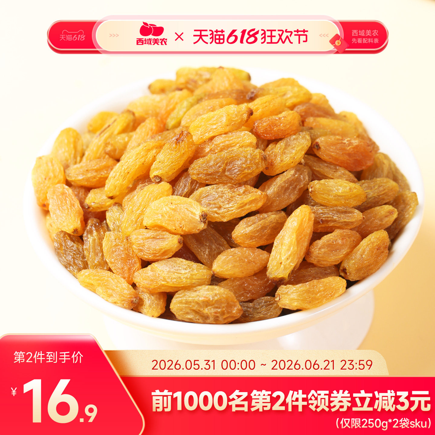 西域美农树上黄葡萄干250g*2袋 新疆特产零食提子干果干非蜜饯