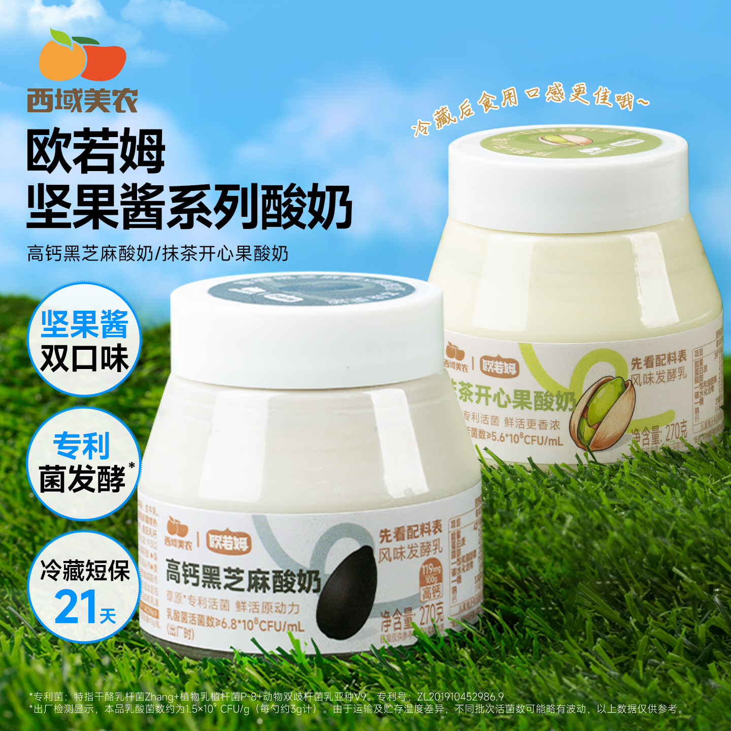 西域美农黑芝麻酸奶开心果酸奶