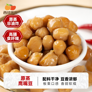 西域美农原蒸鹰嘴豆1kg礼盒装 软糯香甜即食代餐饱腹健康零食小吃