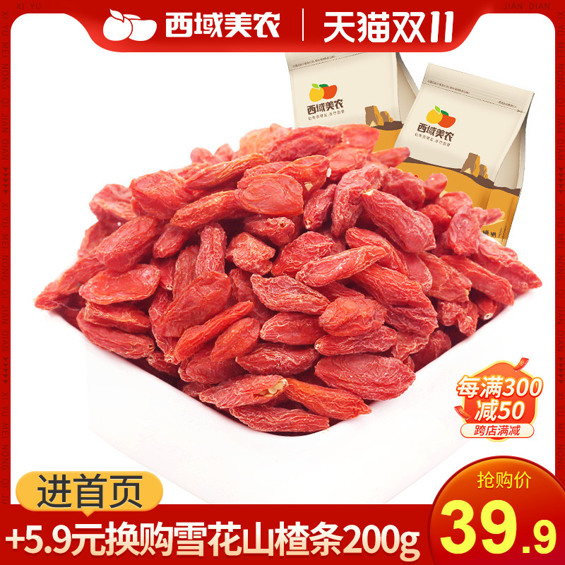 西域美农乐野枸杞250g*2袋新货宁夏特级红构杞子枸杞茶男肾