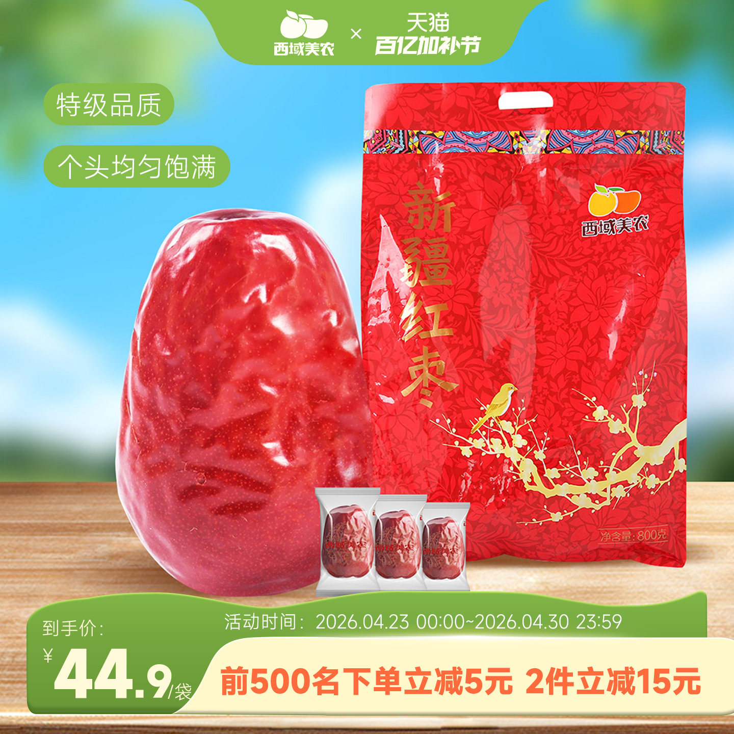西域美农新疆和田红枣800g礼品装特级骏枣大红枣零食特产非小魅枣