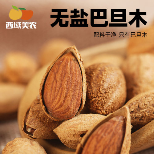 西域美农无盐巴旦木250g*2