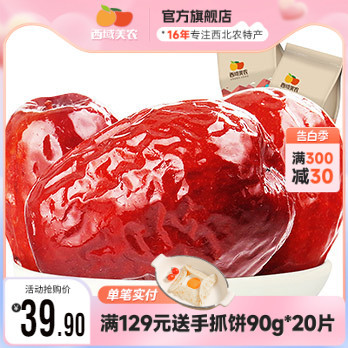 西域美农特级和田红枣250g*4新疆大玉枣子和田骏枣果干零食