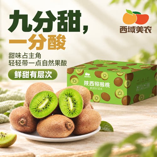 西域美农陕西翠香猕猴桃