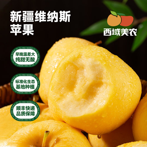 西域美农阿克苏黄金维纳斯苹果