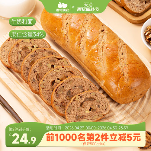 西域美农黑麦切片列巴500g
