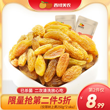 西域美农树上黄葡萄干500g 新疆特产零食独立包装提子干非散装5斤