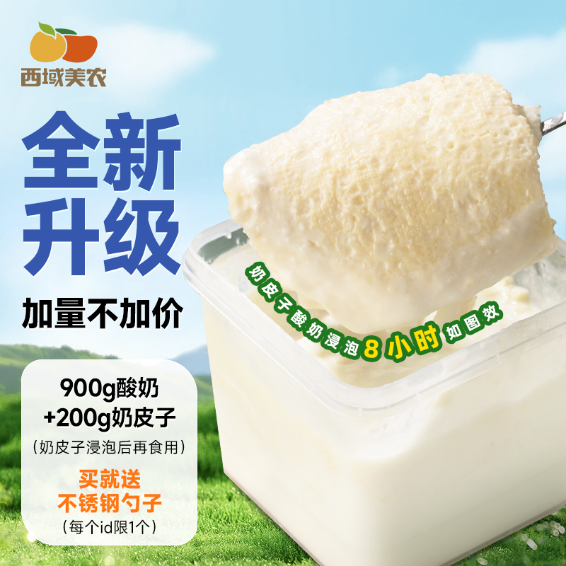 西域美农欧若姆鲜奶皮子酸奶