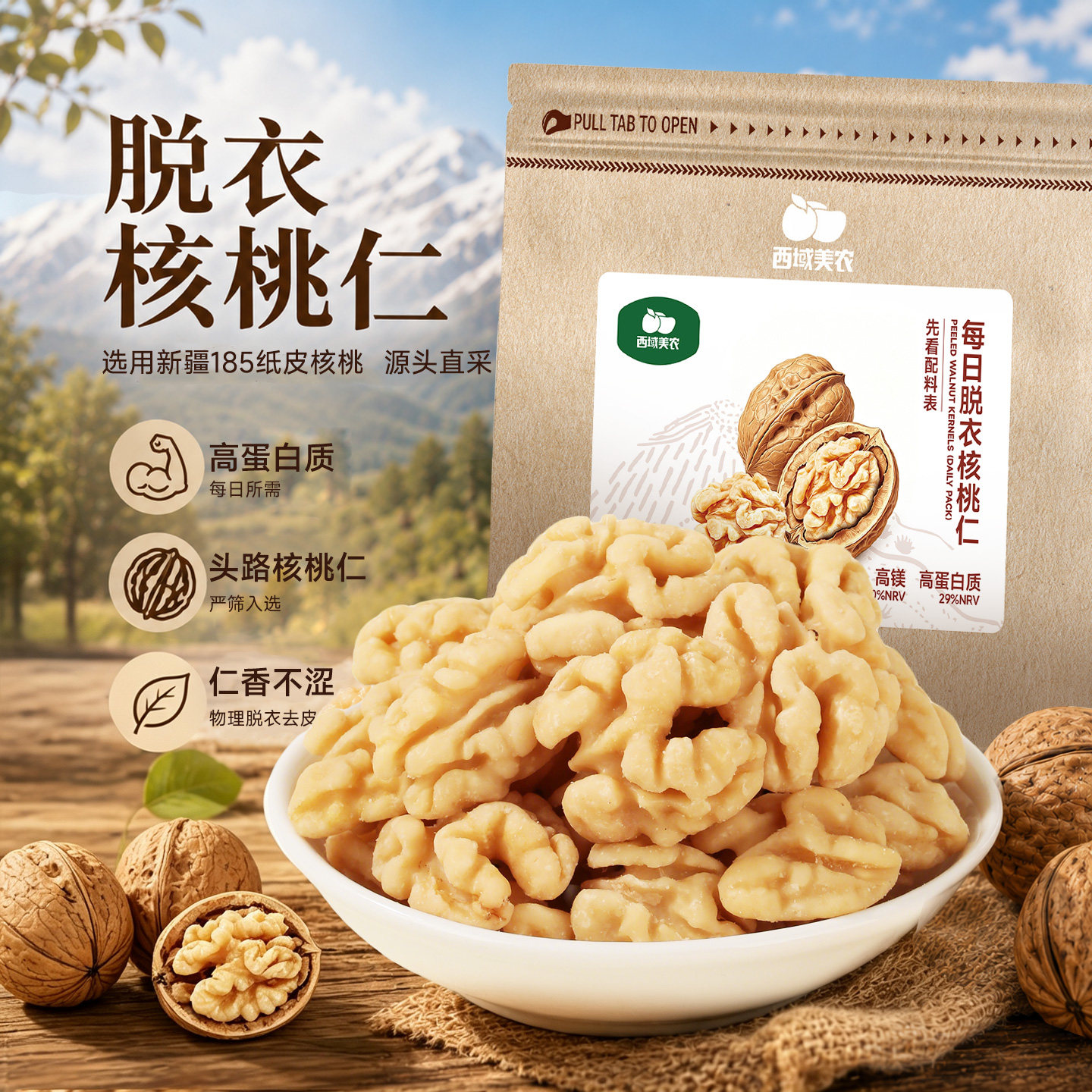 西域美农脱衣核桃仁210g图片